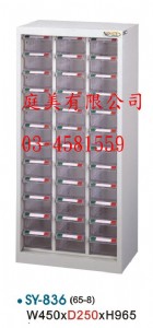 TMSY-836中量型零件櫃